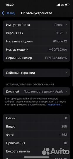 iPhone 12, 64 ГБ