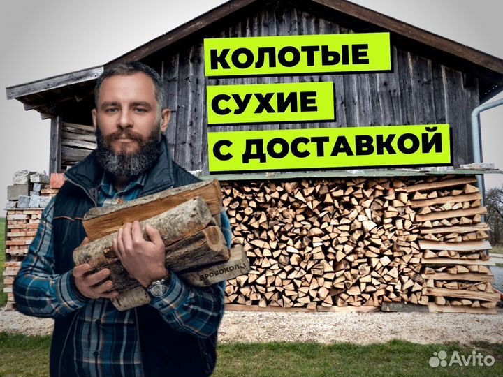 Дрова для бани и дачи