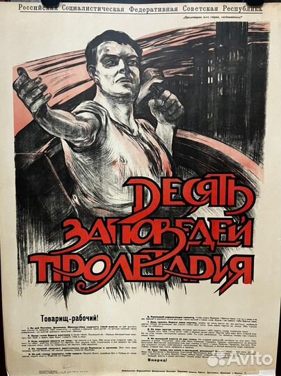 Плакат СССР