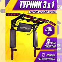 Турник 3 в 1