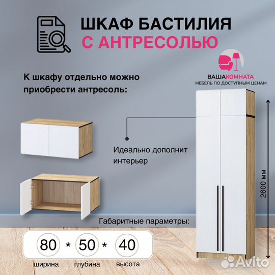 Шкаф Бастион