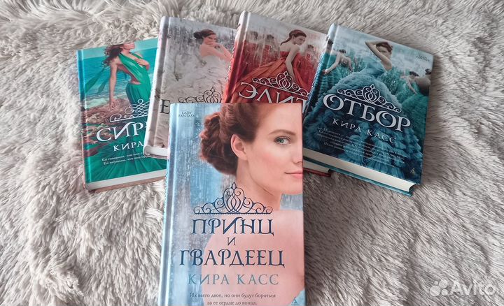 Набор книг Фэнтези от Киры Касс (5 шт.)