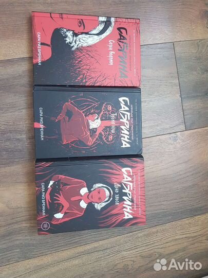 Сабина ведьма