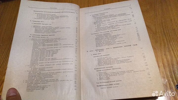 Учебник болезней уха дыхания и рта 1936 год