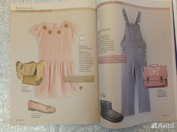 Журнал Бурда, Patrones