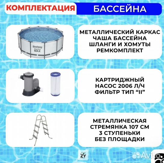 Бассейн каркасный bestway 366 х 100 см