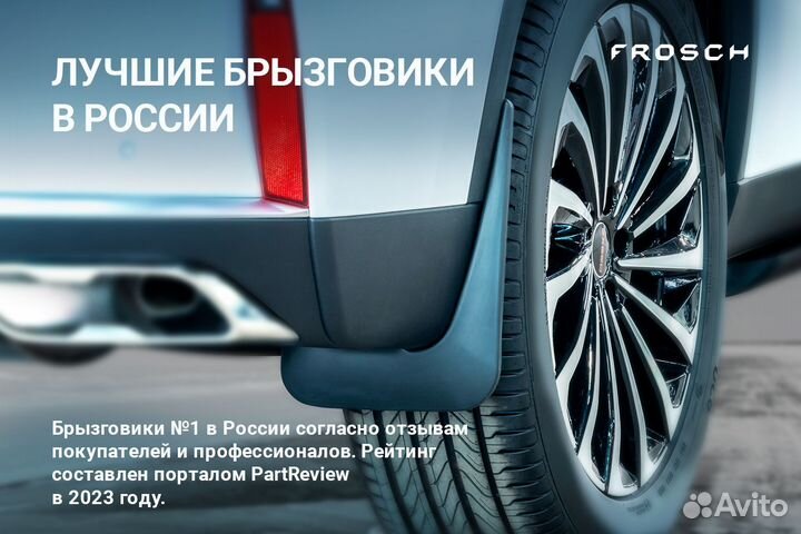 Брызговики передние Ford Focus 2004-2011 2 шт