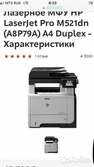 Принтер лазерный мфу