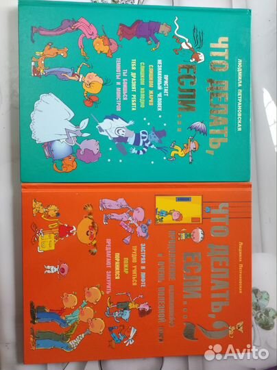 Детские книги 2 части