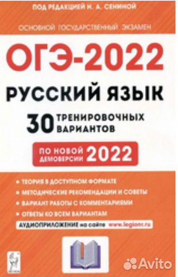 Сборник огэ 2022 русский