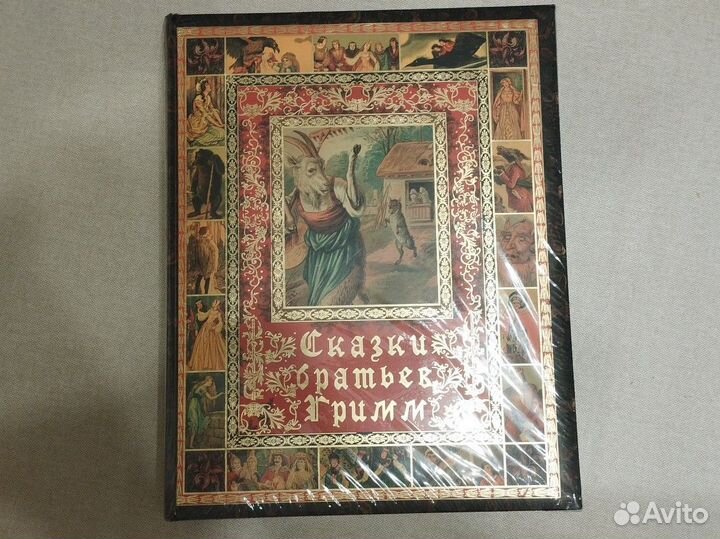 Сказки братьев Гримм