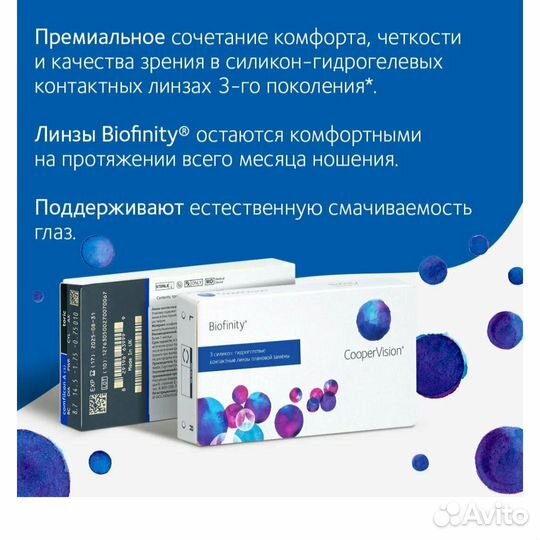 Контактные линзы CooperVision Biofinity,6шт