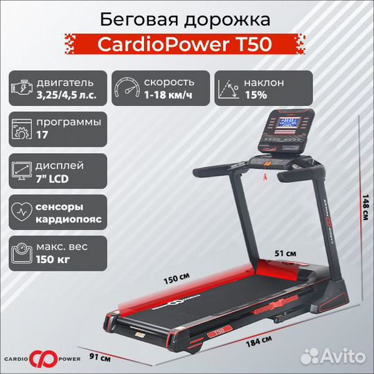 Беговая дорожка CardioPower T50