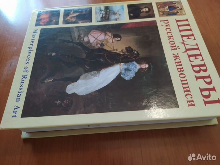 Книга Шедевры Русской живописи Энциклопедия