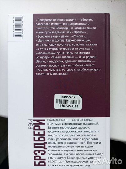 Р. Брэдбери 