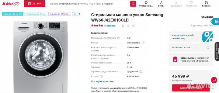 Стиральная машина узкая Samsung WW60J42E0hsold