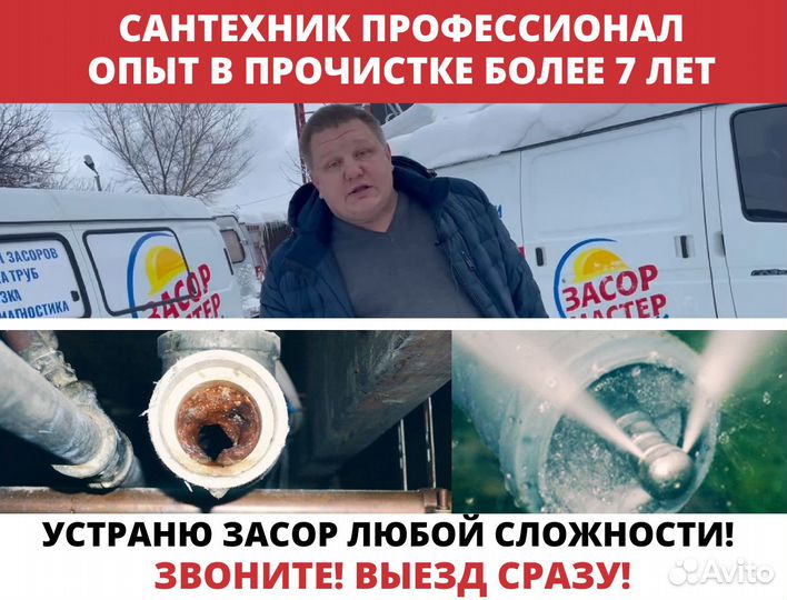 Прочистка канализации и устранение засоров