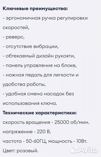 Машинка для маникюра