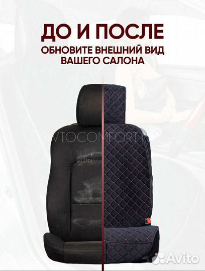 Накидки на сидения с боками