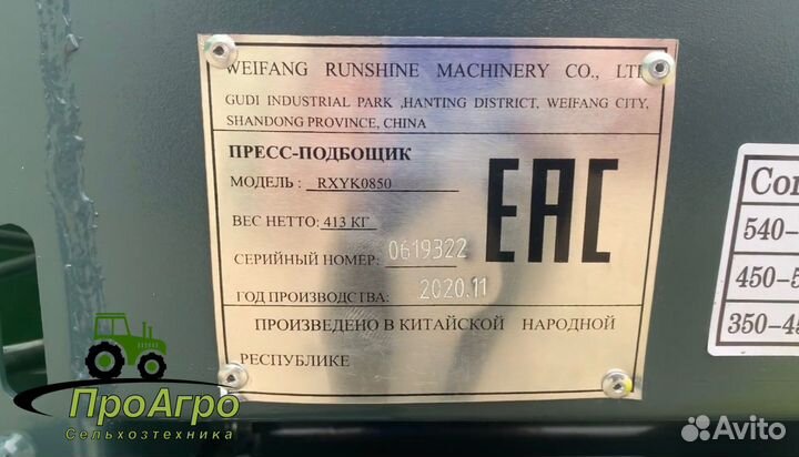 Пресс-подборщик Weifang RXYK0850, 2023