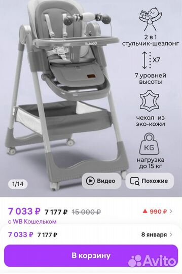 Стул для кормления