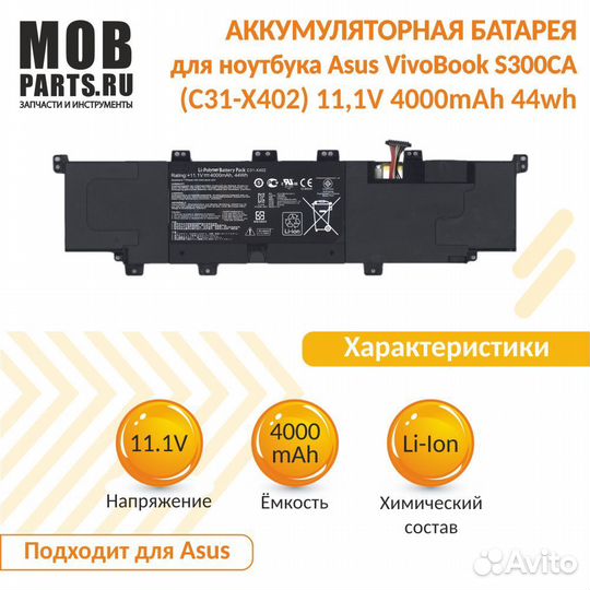 Аккумулятор Asus VivoBook S300CA 11,1V 4000mAh