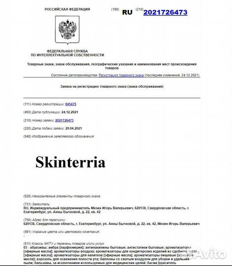 Регистрация товарного знака под ключ