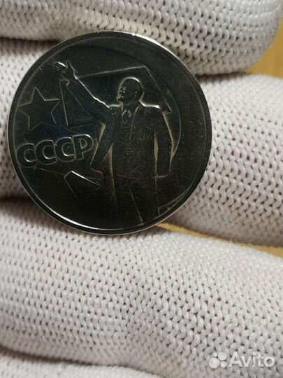 50 копеек 1967 года. 50 лет Советской Власти