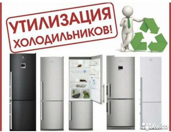 Скупка и утилизация бытовой техники