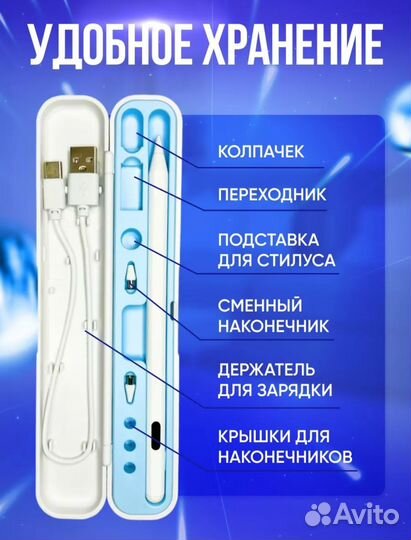 Стилус с пеналом