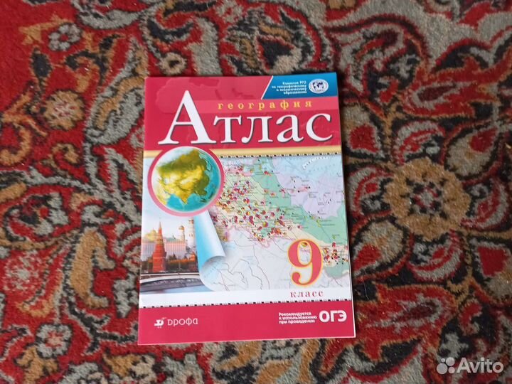 Атлас по географии 9 класс