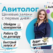 Авитолог, Продвижение,Услуги авитолога,вывод в Топ