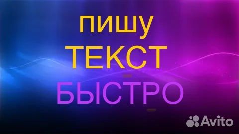 Услуги Копирайтера Премиум-Класса: Создаю Тексты