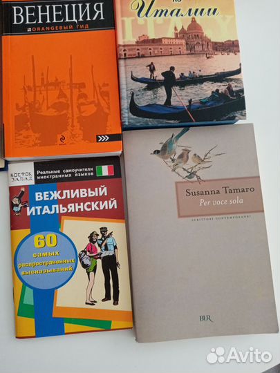8 книг по Итальянскому языку, цена за все