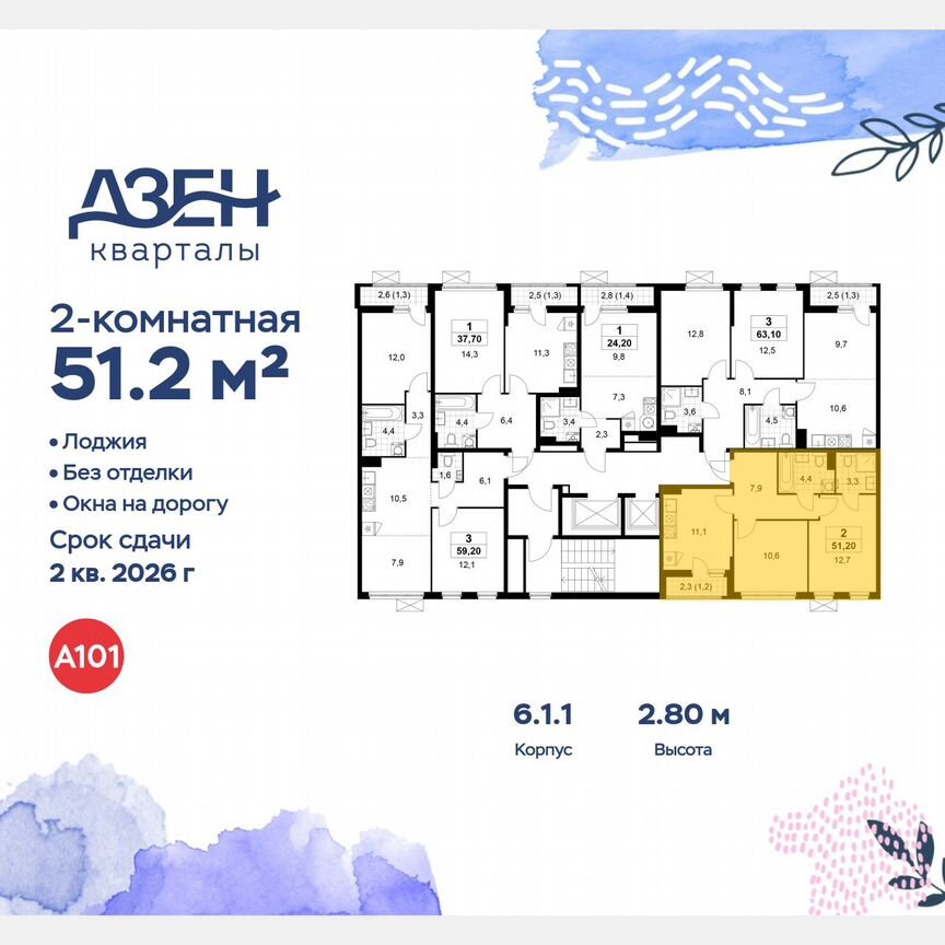 2-к. квартира, 51,2 м², 8/11 эт.