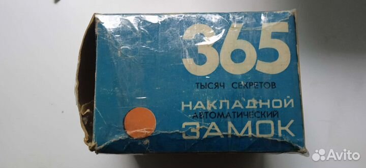 Замок дверной СССР