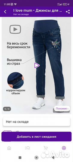 Джинсы для беременных