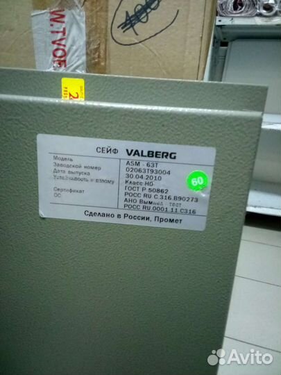 Сейф valberg asm 63t