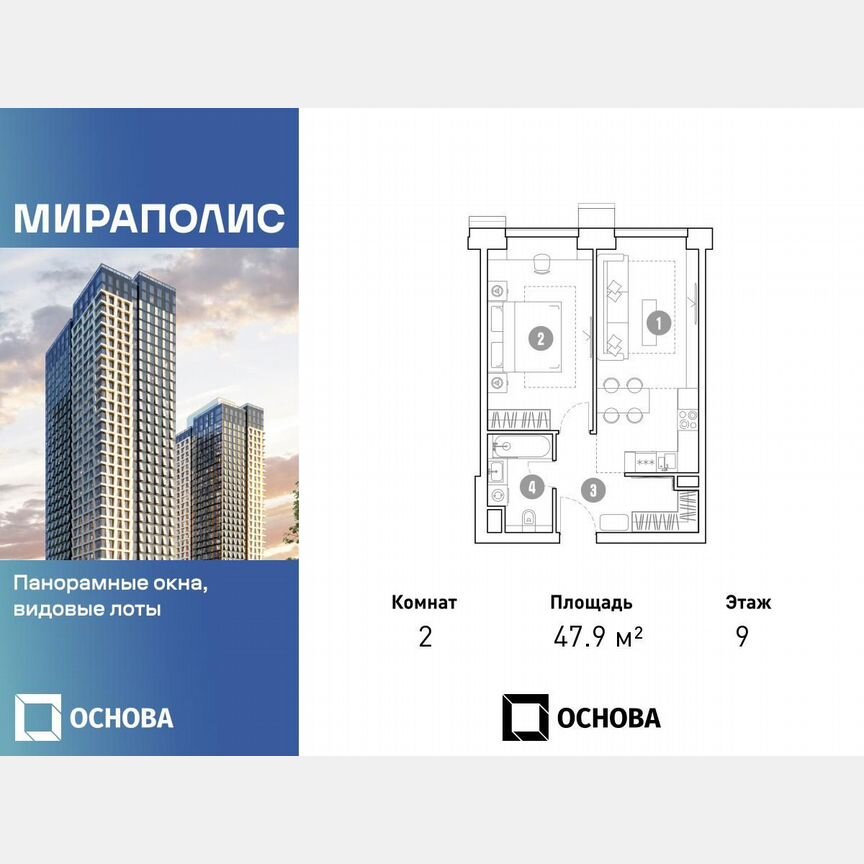 2-к. апартаменты, 47,9 м², 9/33 эт.