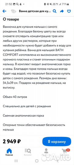 Ванночка для купания новорожденного