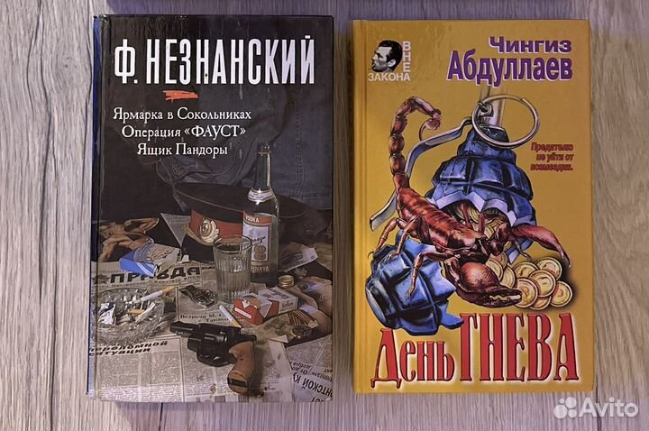 Книги (криминальный роман)