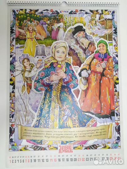 Календарь Русские народные сказки 2024 год