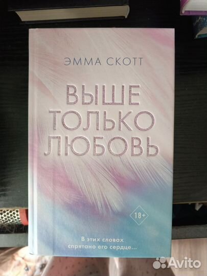 Книги Эмма Скотт