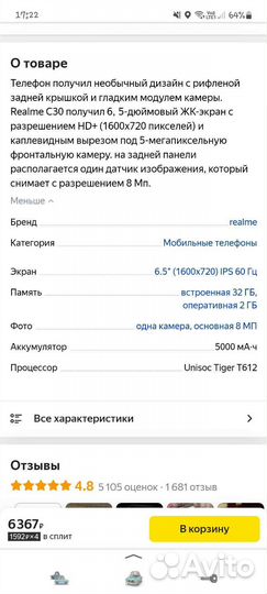 Мобильные телефоны