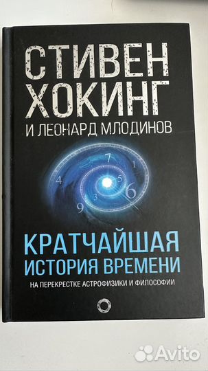 Стивен хокинг кратчайшая история времени