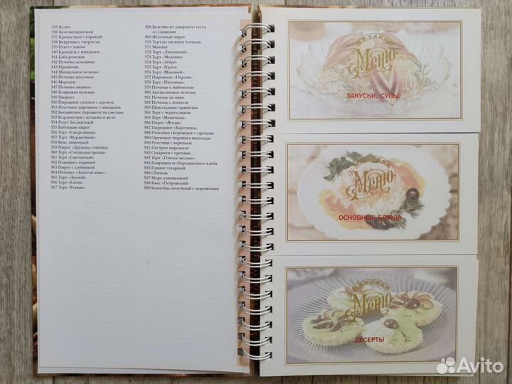 Русская кухня, сборник рецептов