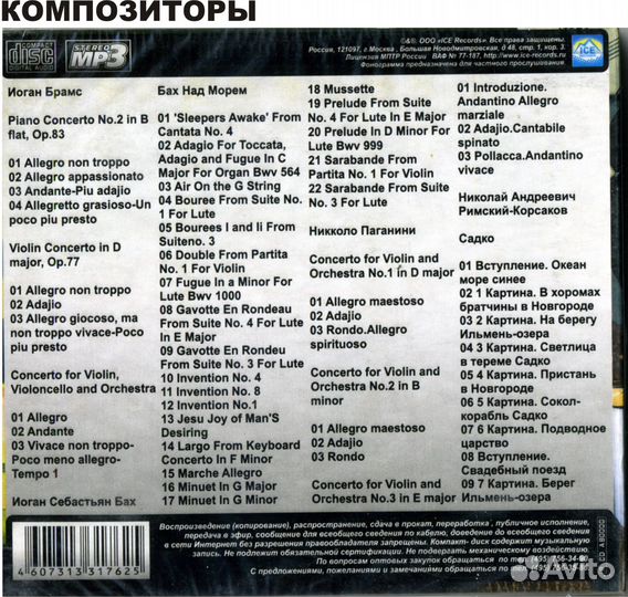 CD mp3 Классика, коллекция