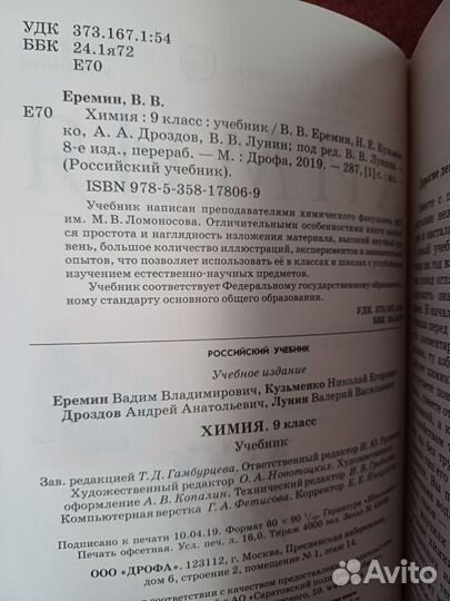 Учебник Химия 9 кл Еремин 2019 г
