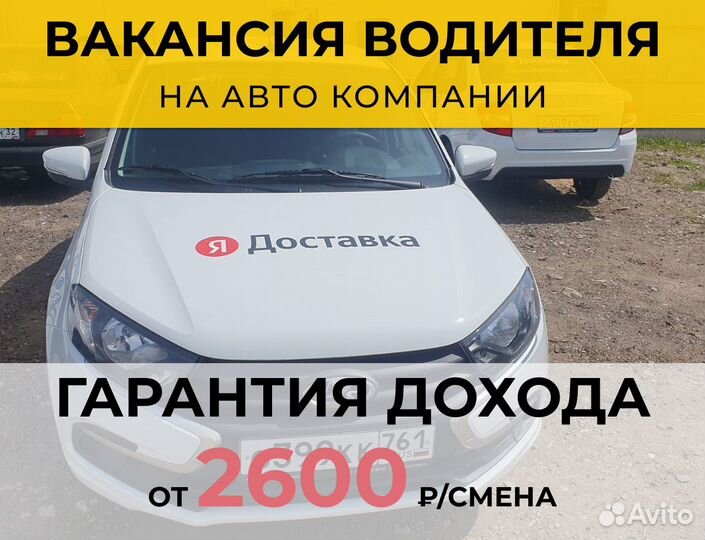 Водитель с гарантированным заработком за смену