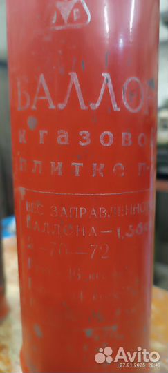 Газовый баллон